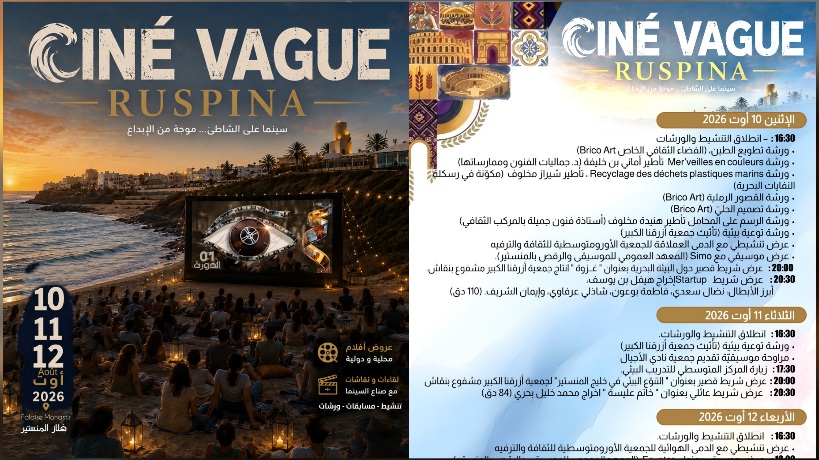 فنٌّ، بيئةٌ، وأمل: "Ciné Vague" تعيد تشكيل الفعل الثقافي على شواطئ المنستير