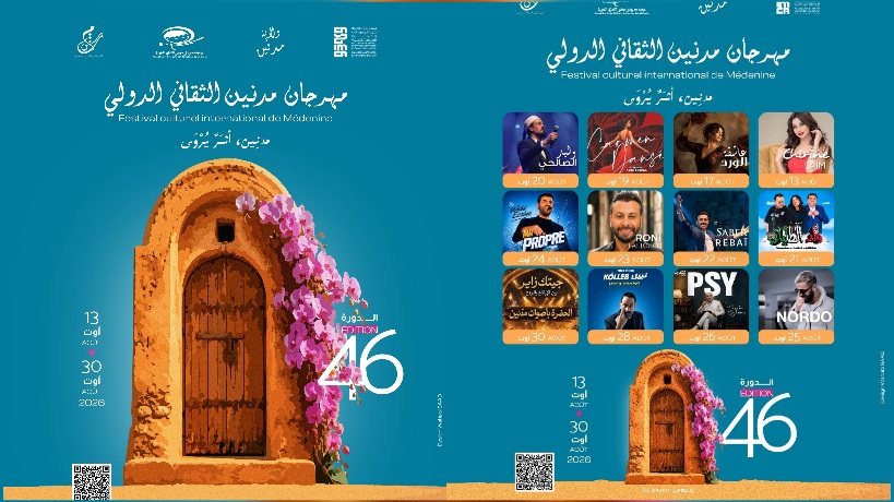 من 13 إلى 30 أوت.. انتظام الدورة 46 لمهرجان مدنين الثقافي الدولي