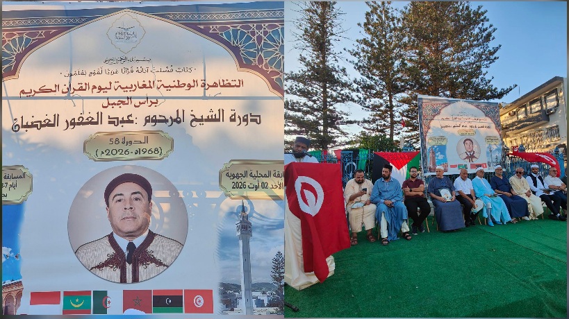 رأس الجبل.. انطلاق التظاهرة الوطنية المغاربية للقرآن الكريم 