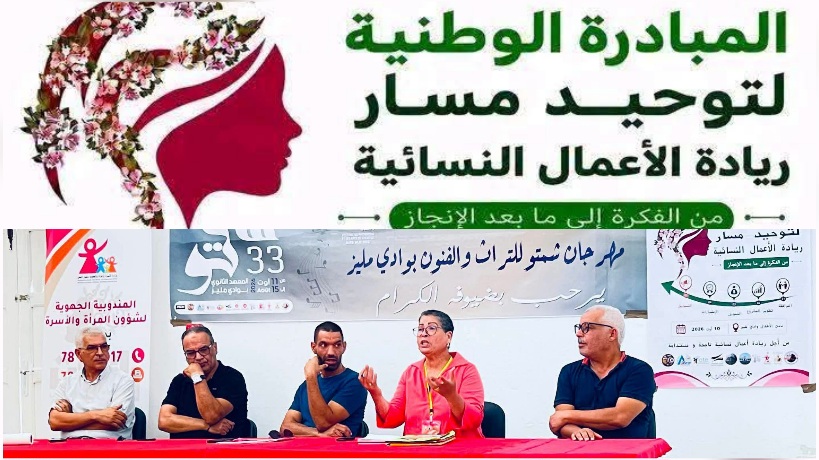 وادي مليز.. إطلاق المبادرة الوطنية لتوحيد مسار ريادة الأعمال النسائية