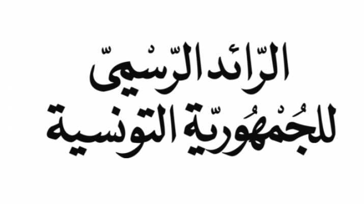 الرائد الرسمي: قائمة الشخصيات المتحصلة على الوسام الوطني للاستحقاق بعنوان قطاع "التربية والعلم" 
