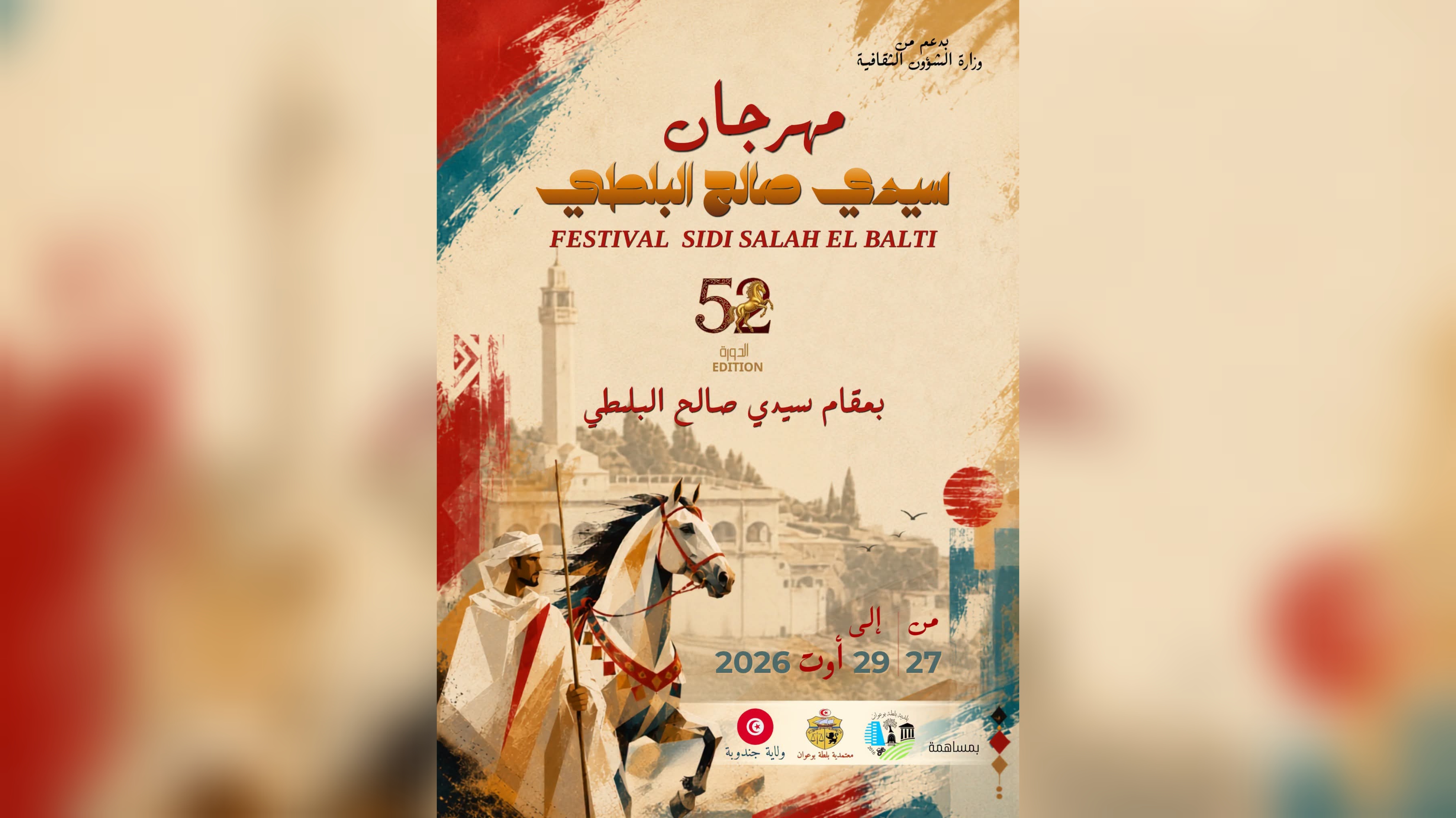 بلطة بوعوان تحتفي بتراثها في الدورة 52 لمهرجان سيدي صالح البلطي