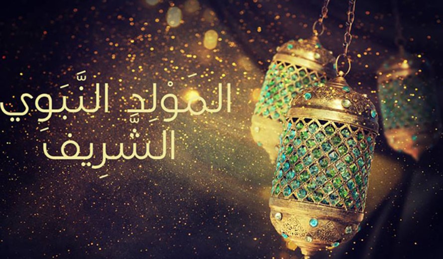 رئاسة الحكومة: يوم عطلة بمناسبة المولد النبوي 