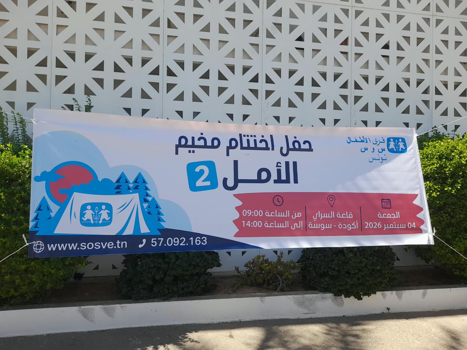 🔴سوسة.. اختتام فعاليات اختتام النسخة الثانية من "مخيم الأمل.. تجربة تصنع الأثر"