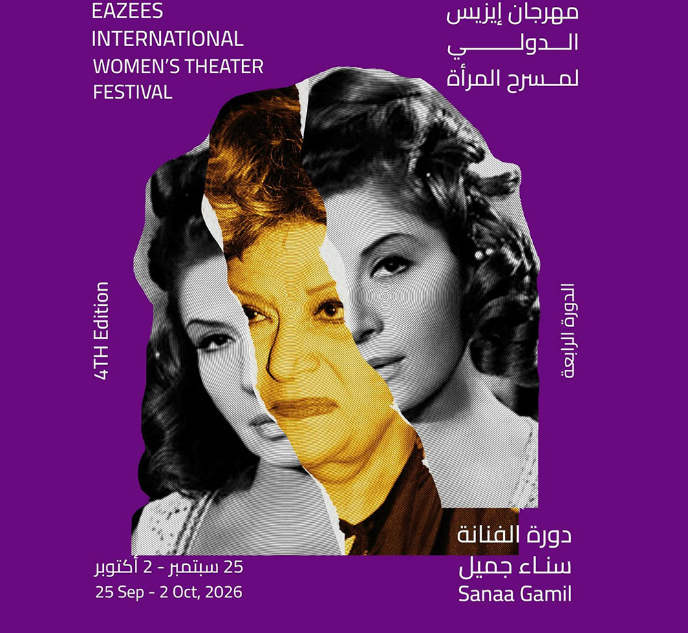 مهرجان إيزيس لمسرح المرأة ينطلق في القاهرة.. "شنب البنات" أول العروض