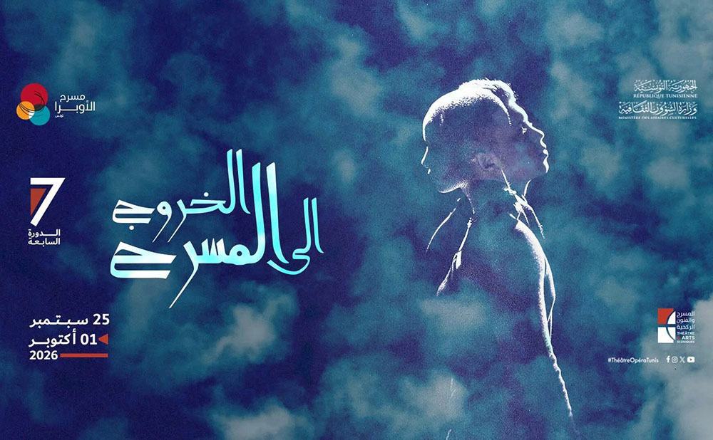 الجعايبي يفتتح موسم المسرح في تونس