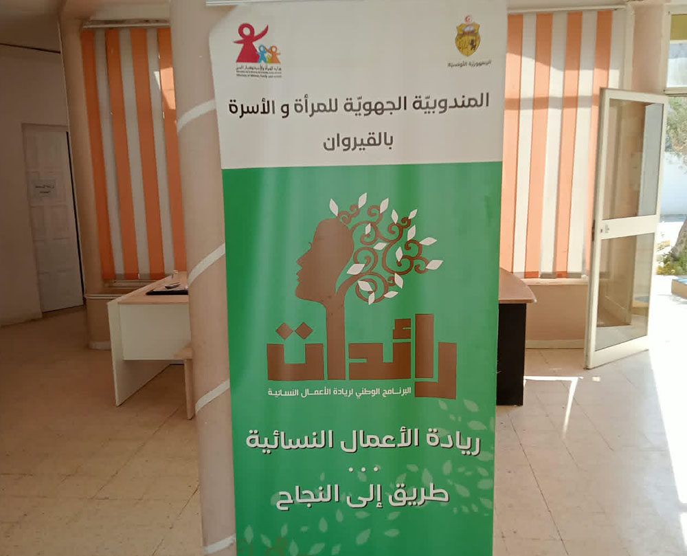 🔴القيروان.. من فعاليات اليوم الجهوي الثاني "رائدات" لدعم المبادرات النسائية