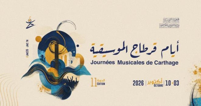 افتتاح فعاليات الدورة الـ11 لأيام قرطاج الموسيقية.. "الفن حق للجميع ورسالة أمل وإدماج"