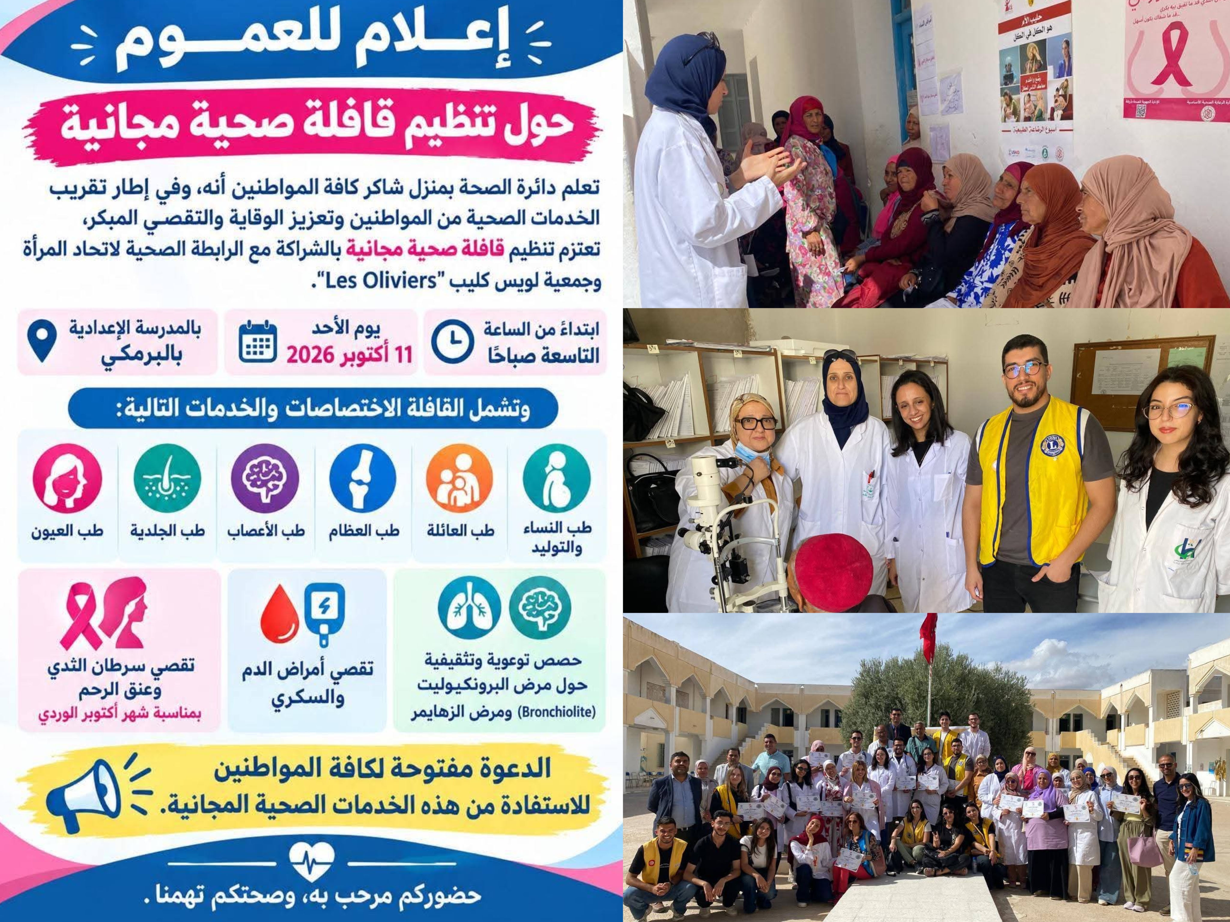 منزل شاكر/صفاقس.. أكثر من 275 مواطنًا ينتفعون بقافلة صحية متعددة الاختصاصات 