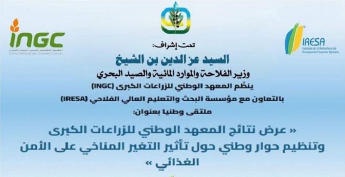 يومي 21 و22 أكتوبر.. ندوة وطنية حول تأثير التغيرات المناخية على الأمن الغذائي
