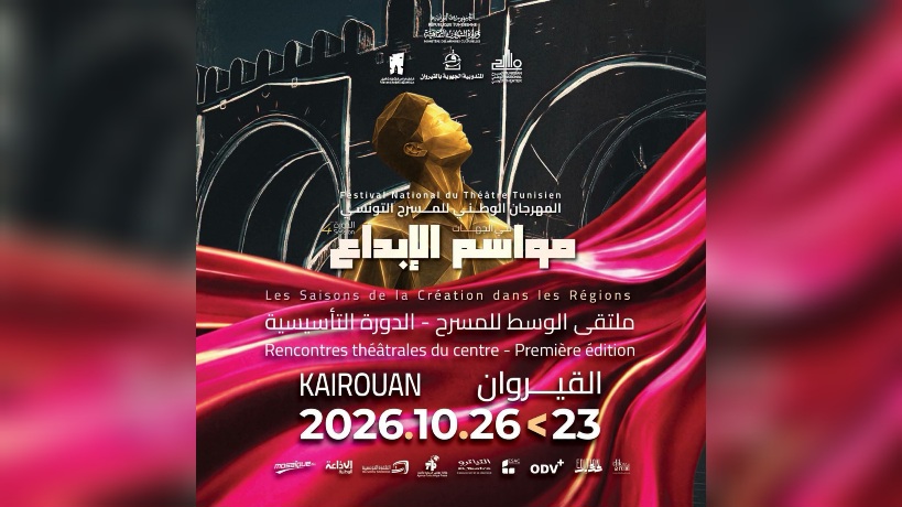 مندوب الثقافة بالقيروان لـ"الصباح نيوز": ملتقى الوسط للمسرح ينطلق غدا بعروض وورشات في 9 معتمديات