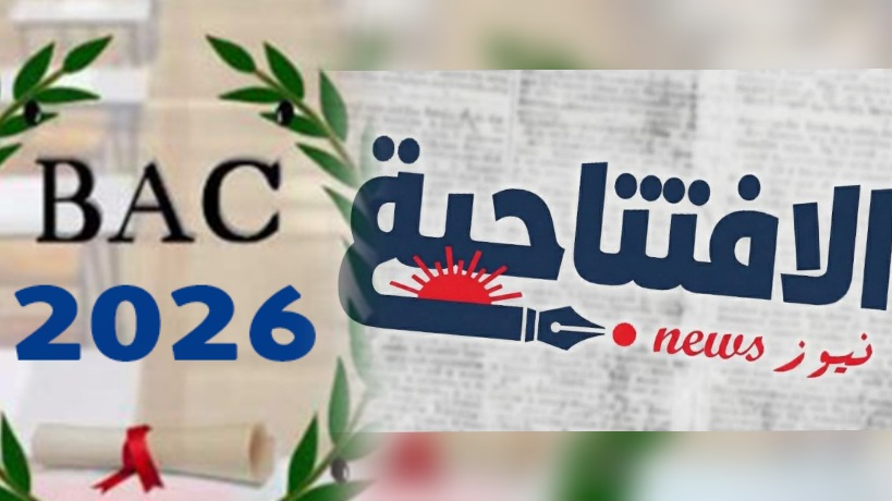 حين تعكس نتائج البكالوريا حقيقة التفاوت بين الجهات