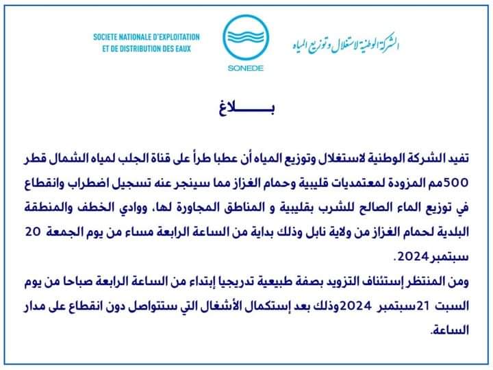 انقطاع في المياه بقليبية والمناطق المجاورة لها ابتداء من الرابعة مساءا 1 FB_IMG_1726837937979.jpg