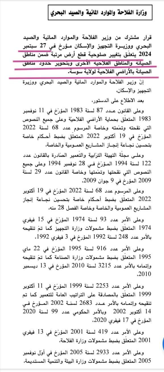 ماذا بعد تغيير صبغة أرض مصنع الحليب بسيدي بوعلي ؟ 1 FB_IMG_1727713427666.jpg