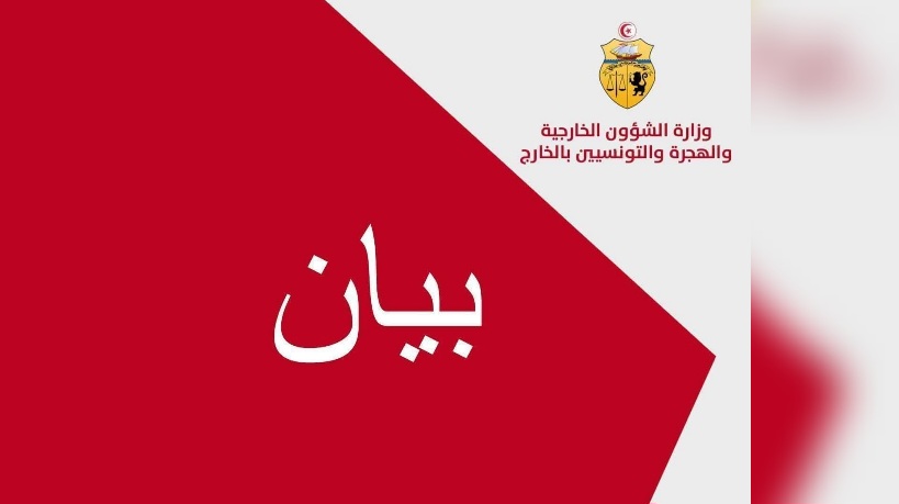 دعت إلى الوقف الفوري للعمليات العسكرية.. تونس تجدد تمسكها باحترام سيادة الدول ورفضها استهداف دول عربية شقيقة