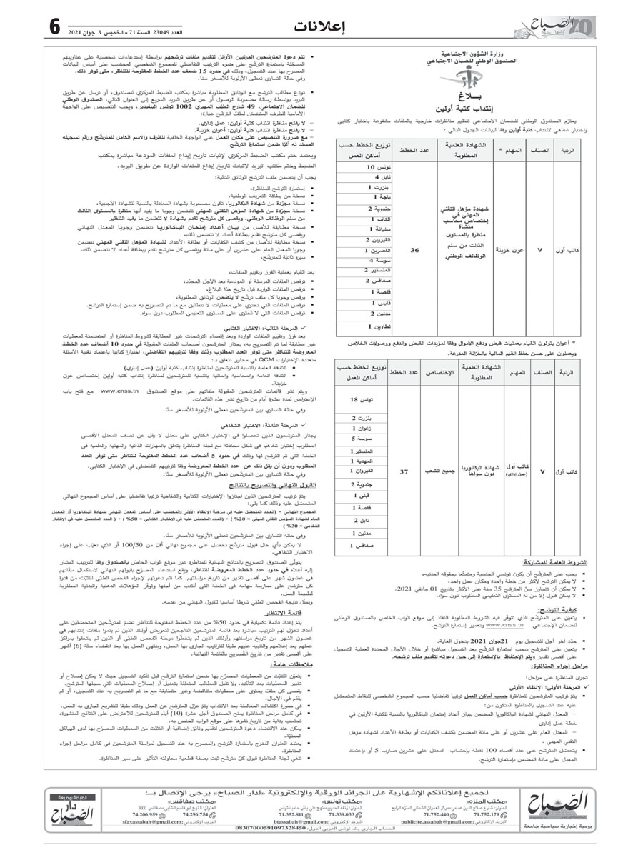 Pages_PUB_Assabah_03052021_compressed-3.jpg