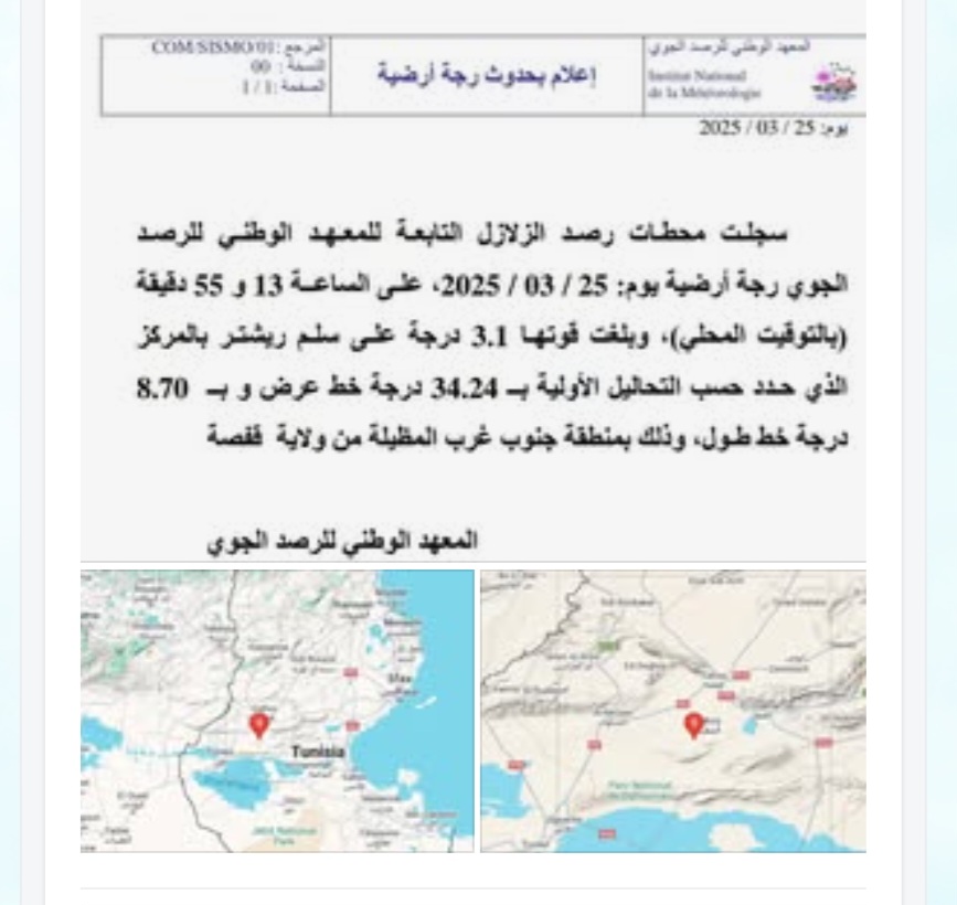 المظيلة.. رجة أرضية بقوة3,1 درجة 1 Screenshot_20250325_144143_Chrome.jpg