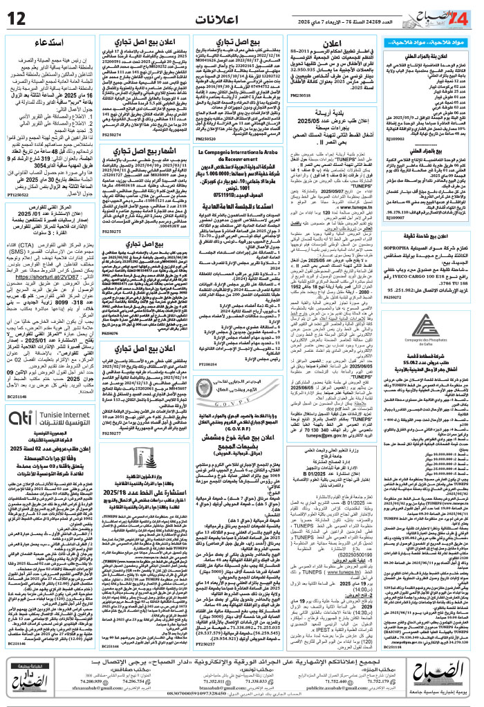 assabah07052025-12.jpg