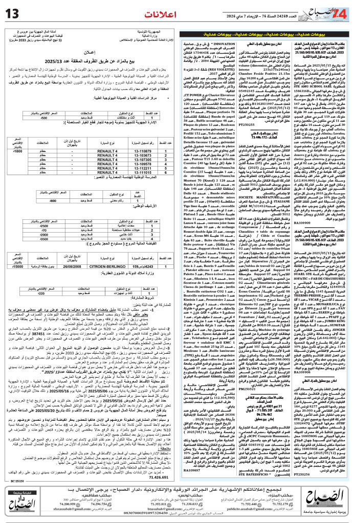 assabah07052025-13.jpg