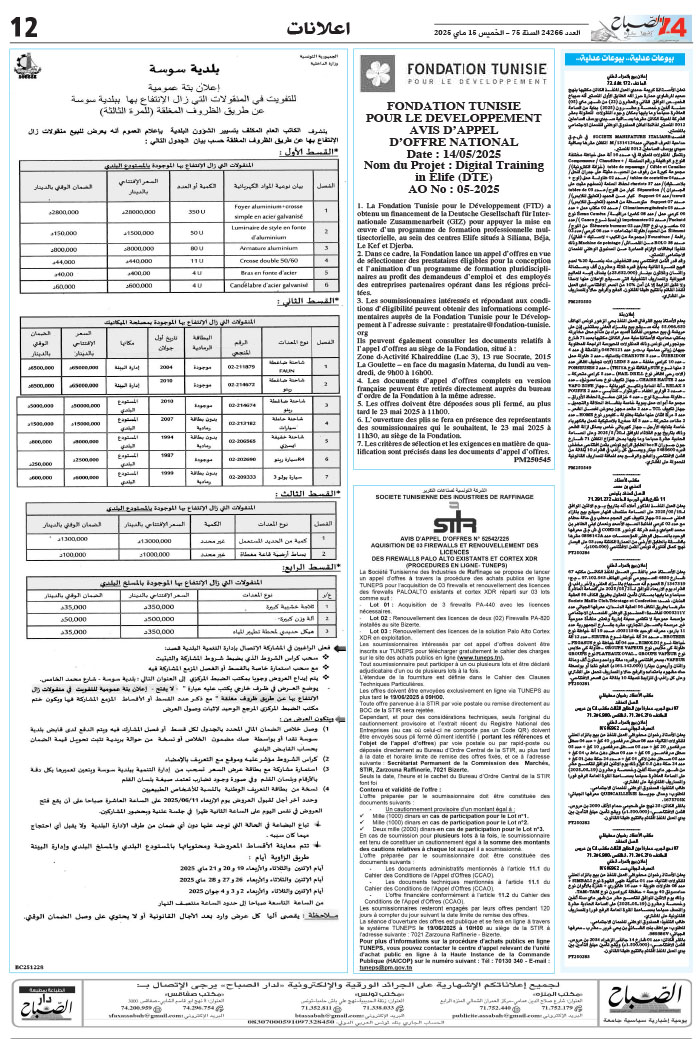 assabah15052025-12.jpg
