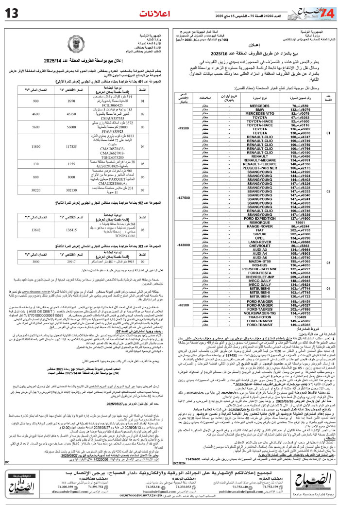 assabah15052025-13.jpg