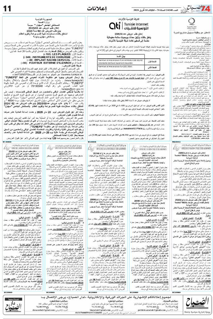 assabah15_04_2025-11.jpg