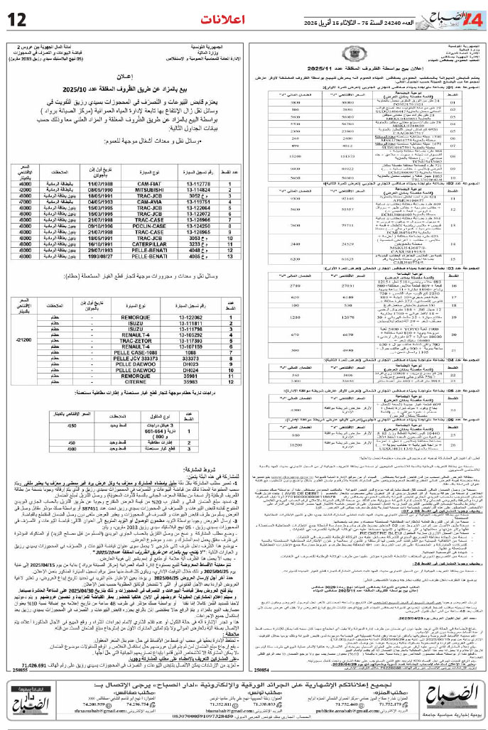 assabah15_04_2025-12.jpg