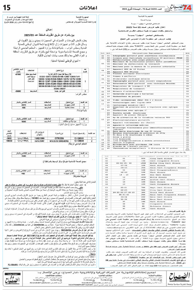 assabah_04_04_2025-15.jpg