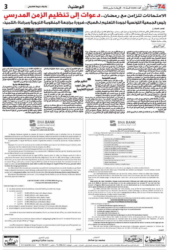 assabah_05_03_2025-311.jpg