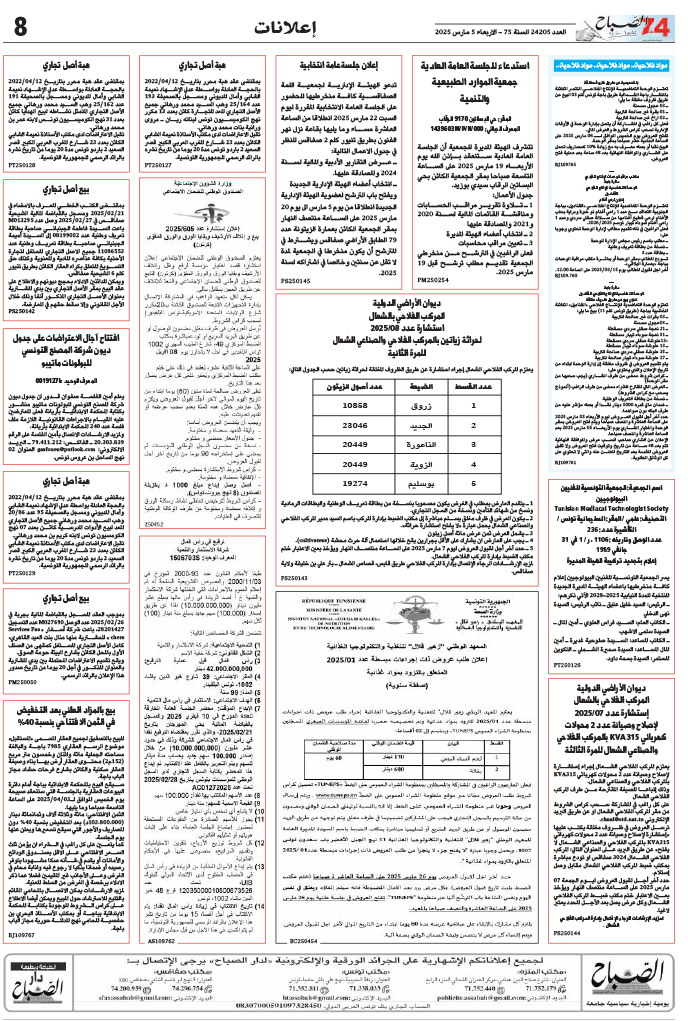 assabah_05_03_2025-822.jpg