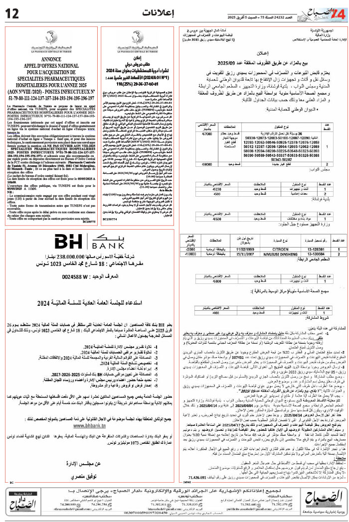 assabah_05_04_2025-12.jpg