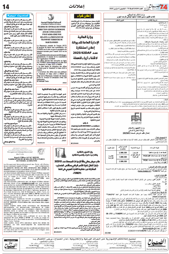assabah_06_03_2025-1433.jpg
