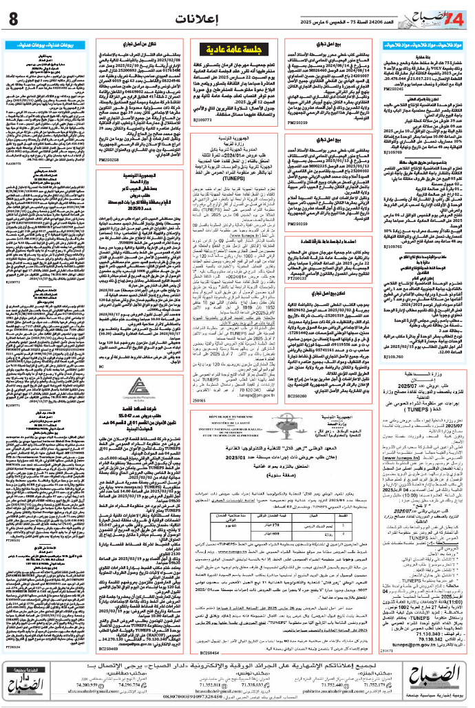 assabah_06_03_2025-822.jpg