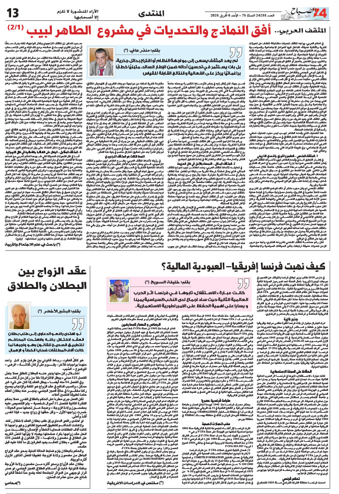 assabah_06_04_2025-13.jpg
