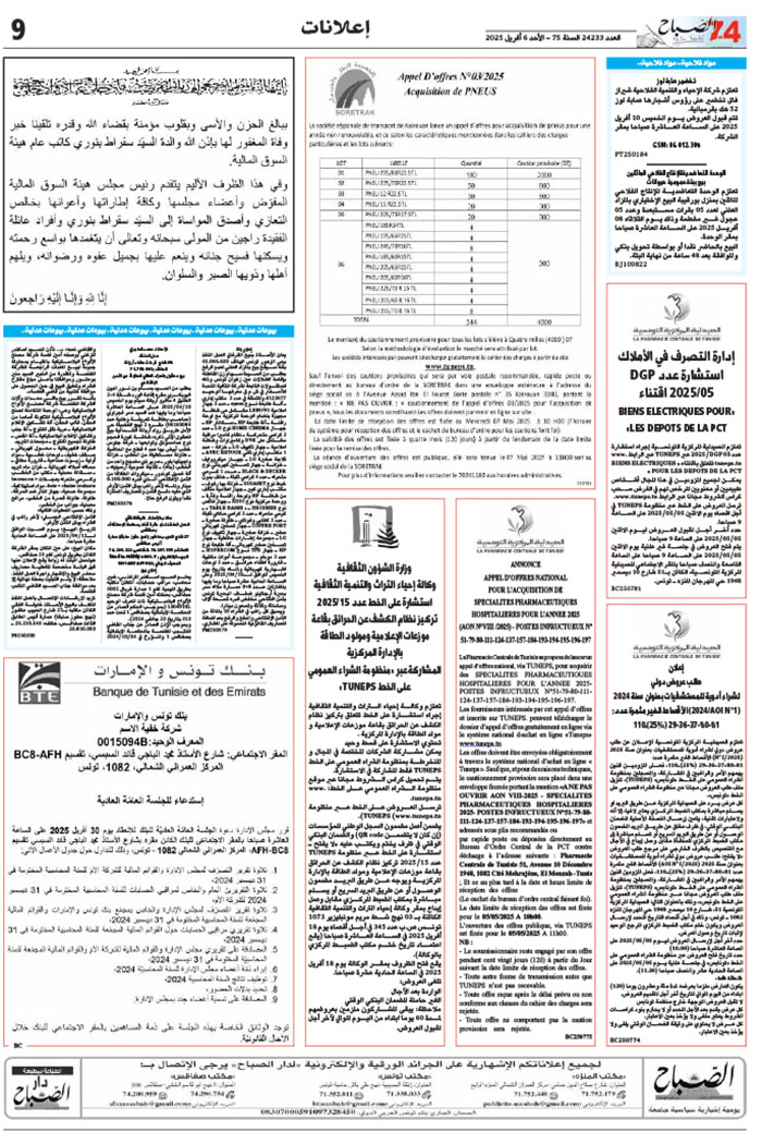 assabah_06_04_2025_1-9.jpg