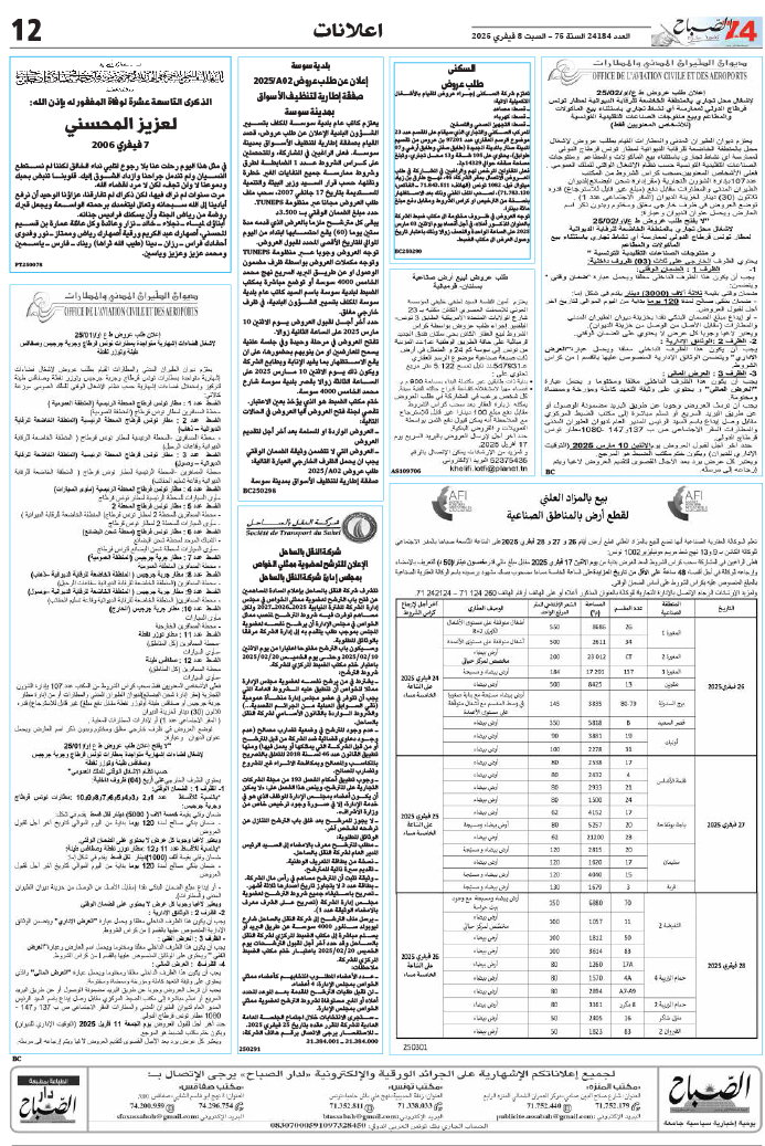 assabah_08_02_2025_-1208022024.jpg
