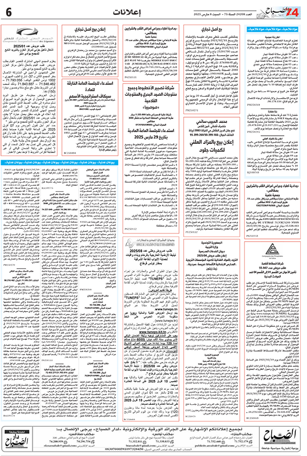 assabah_08_03_2025-6.jpg