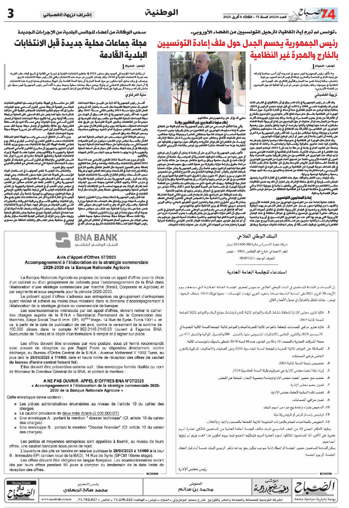 assabah_08_04_2025-3.jpg