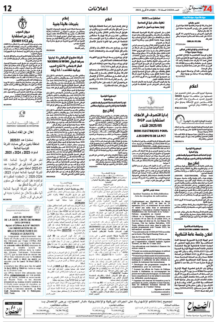 assabah_08_04_2025_1-12.jpg