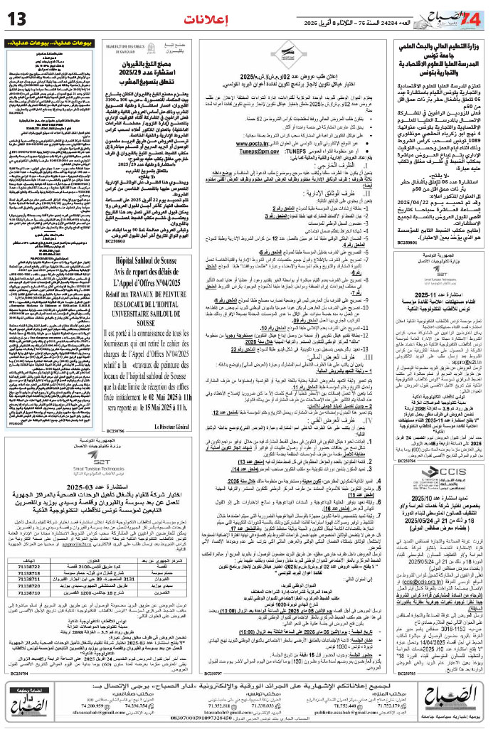 assabah_08_04_2025_1-13.jpg