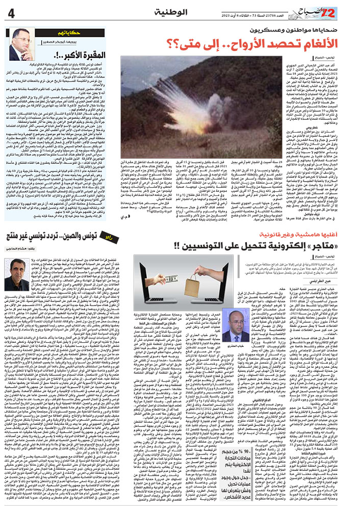assabah_08_08_2023-4.jpg
