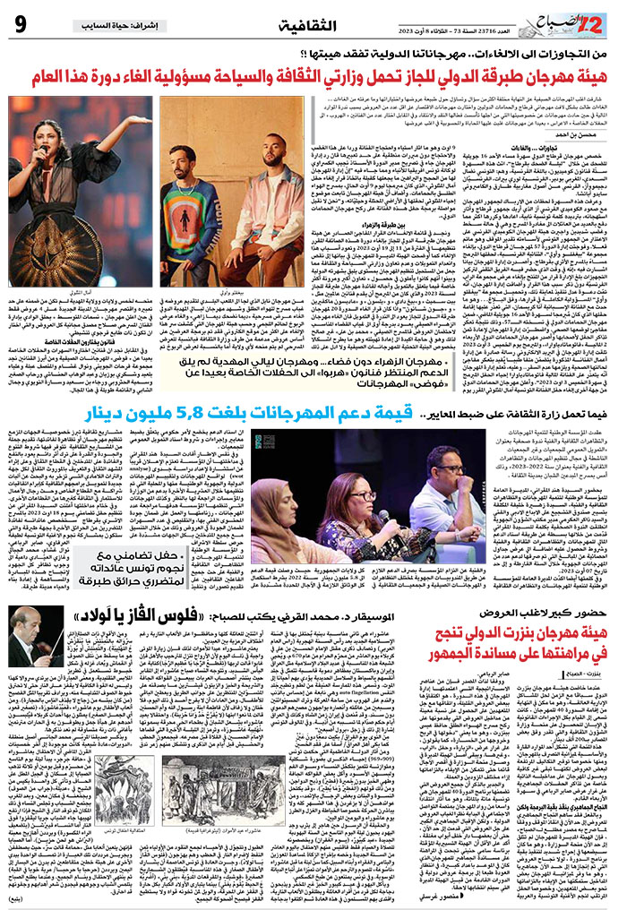 assabah_08_08_2023-9.jpg