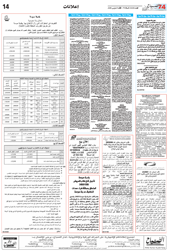 assabah_09_03_2025-14.gif