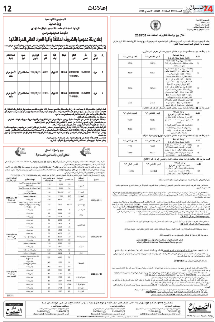 assabah_11_02_2024-1211122025.jpg