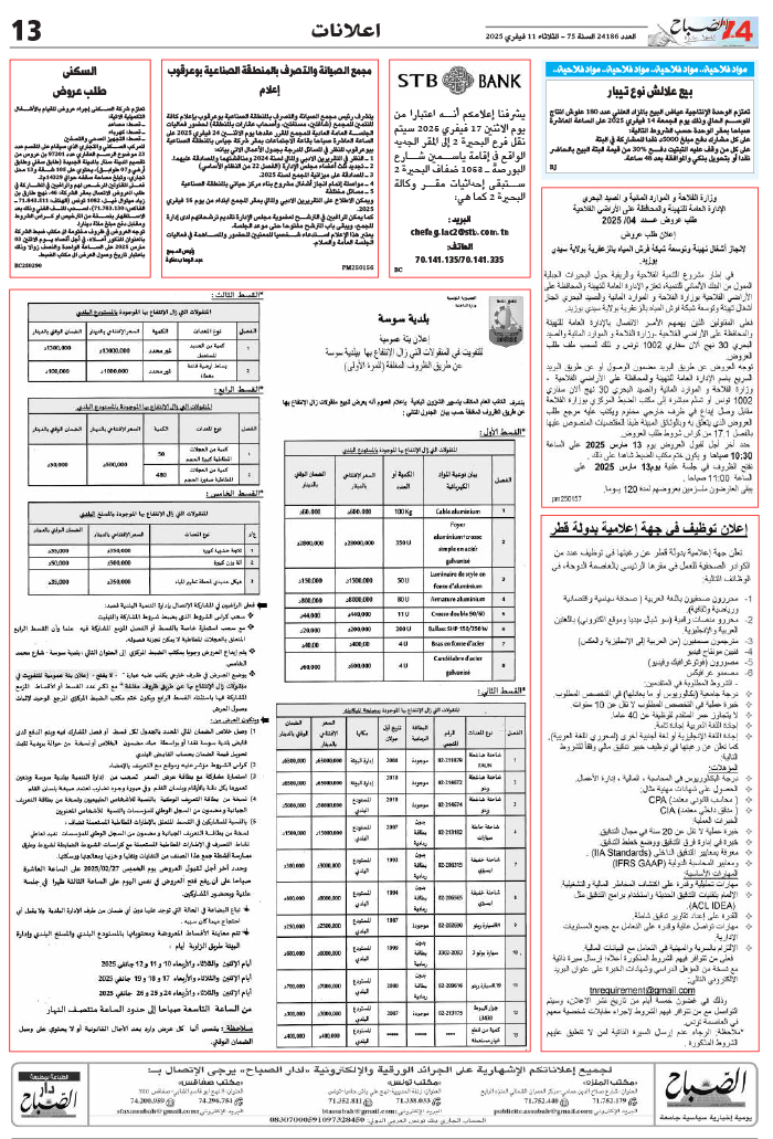 assabah_11_02_2024-1311122025.jpg