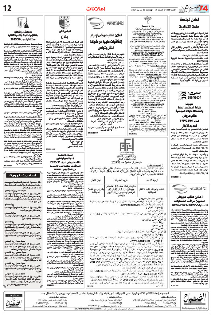 assabah_11_06_2025-12.jpg