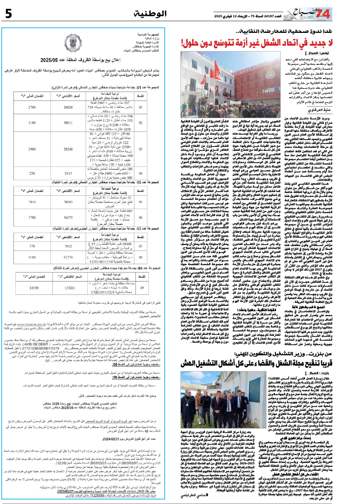 assabah_12_02_2024-512112025.jpg