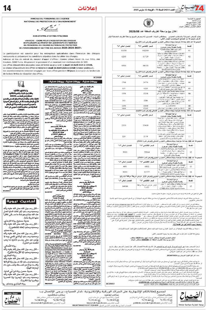 assabah_12_03_2025-14.jpg
