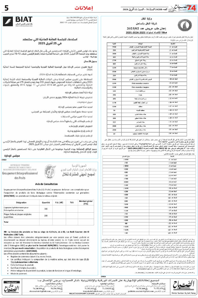 assabah_12_04_2025-5.jpg