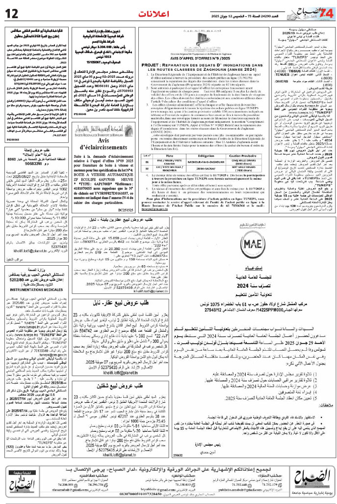 assabah_12_06_2025-12.jpg